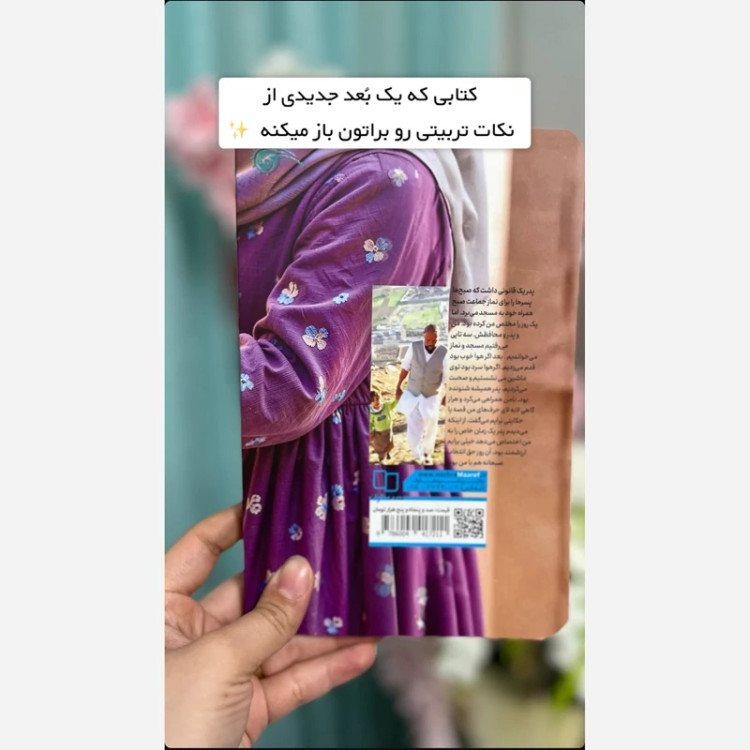 کتاب من فاخره ام ( پدرانه های تربیتی آیه الله حائری شیرازی به روایت فرزندشان فاطمه حائری شیرازی)