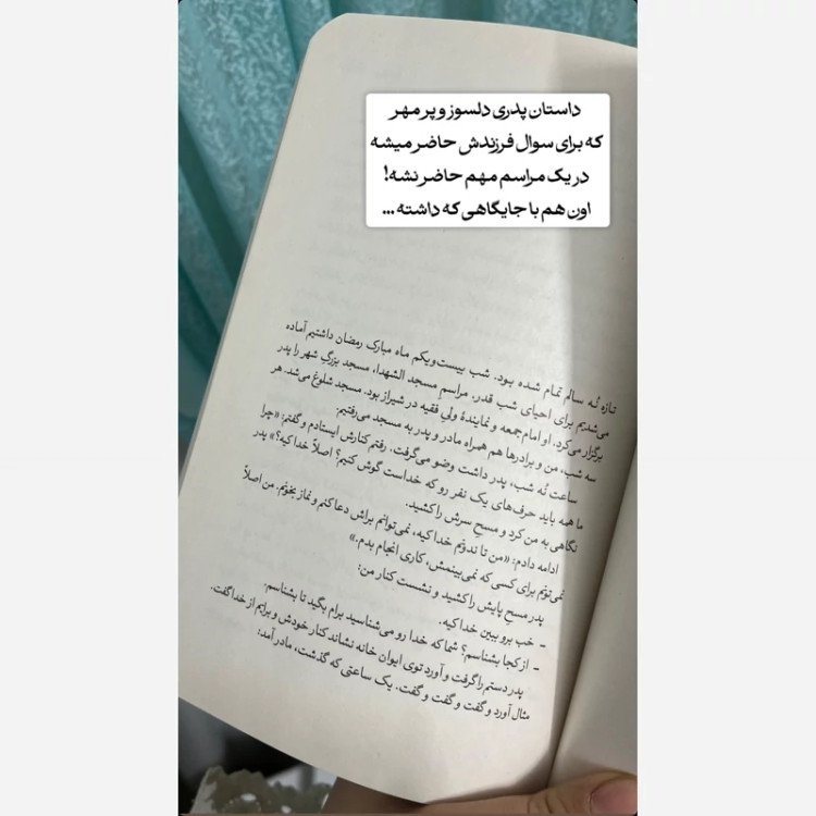 کتاب من فاخره ام ( پدرانه های تربیتی آیه الله حائری شیرازی به روایت فرزندشان فاطمه حائری شیرازی)