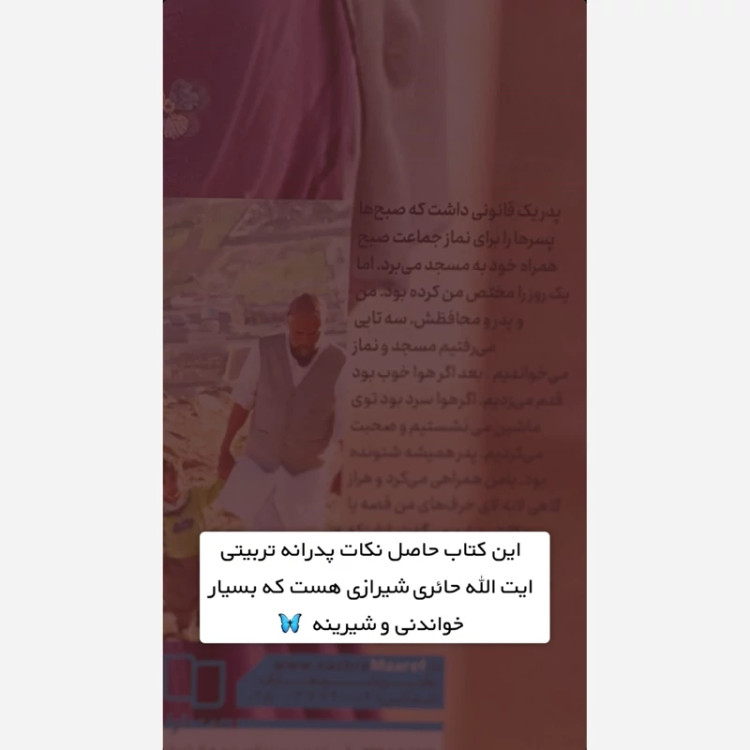 کتاب من فاخره ام ( پدرانه های تربیتی آیه الله حائری شیرازی به روایت فرزندشان فاطمه حائری شیرازی)