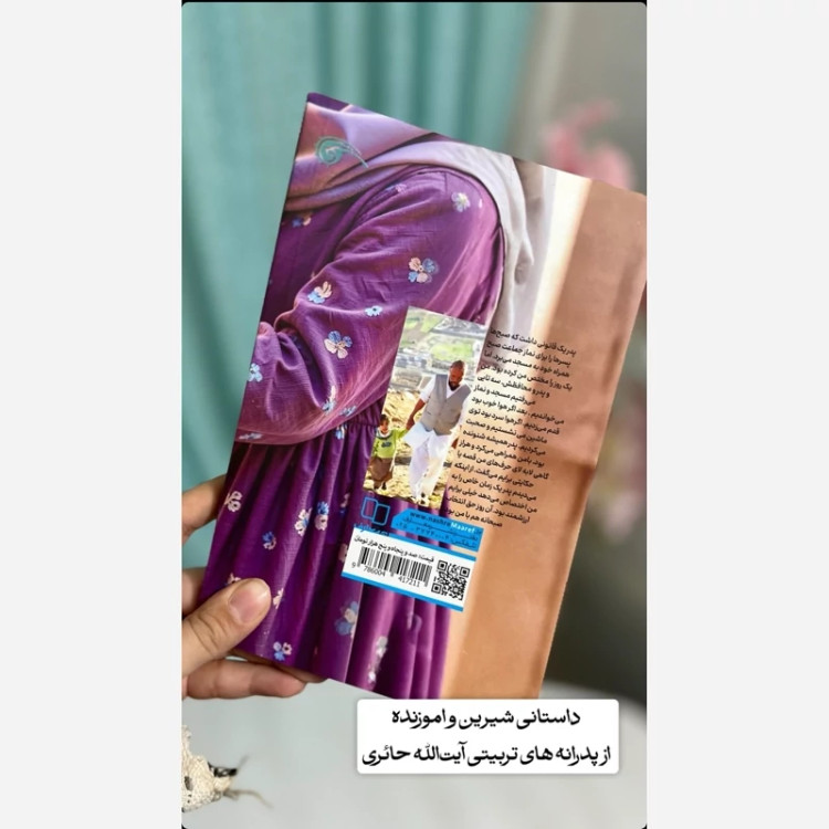 کتاب من فاخره ام ( پدرانه های تربیتی آیه الله حائری شیرازی به روایت فرزندشان فاطمه حائری شیرازی)