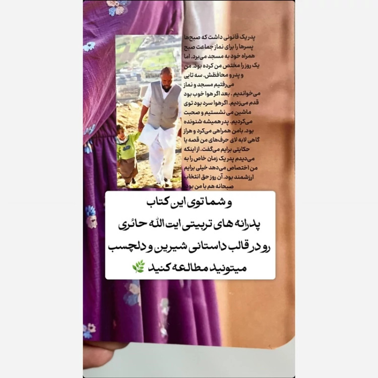کتاب من فاخره ام ( پدرانه های تربیتی آیه الله حائری شیرازی به روایت فرزندشان فاطمه حائری شیرازی)