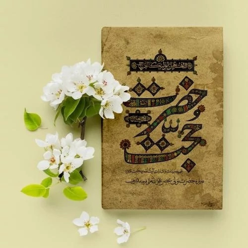 حضرت حجت مجموعه بیانات و اشارات آیت الله بهجت درباره حضرت ولی عصر امام زمان علیه السلام