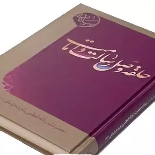 حلقه ی وصل رسالت و امامت (بیانات آیت الله وحید خراسانی درباره حضرت زهرا (صلوات الله علیها)