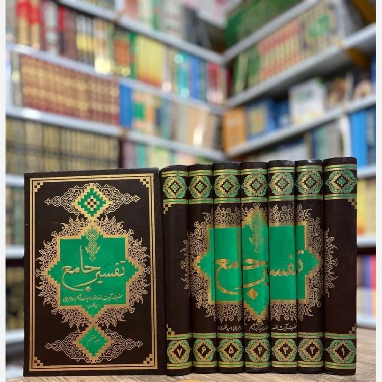 کتاب تفسیر جامع روایی 7 جلدی اثر سید ابراهیم بروجردی