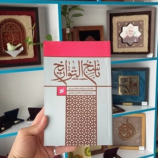 ناسخ التواریخ امام سجاد (صلوات الله علیه)