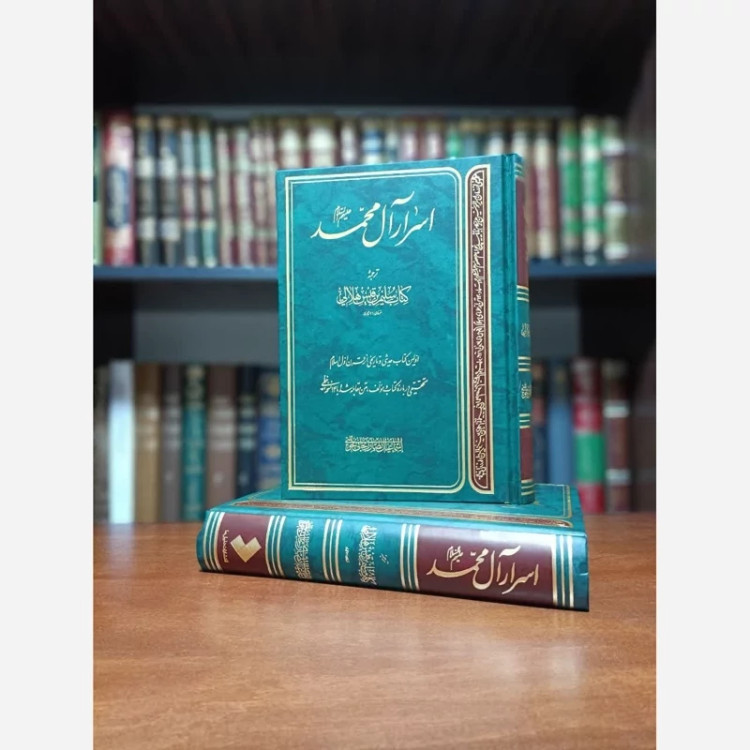 اسرار آل محمد (کتاب سلیم بن قیس هلالی) جلد سخت