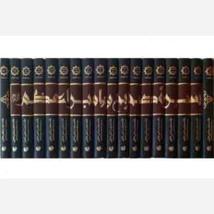 سیره صحیح پیامبر اعظم (ترجمه کامل الصحیح من سیره النبی الأعظم)علامه سید جعفر مرتضی عاملی